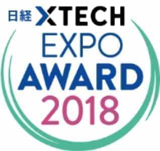 日経XTECH EXPO AWARD 2018
